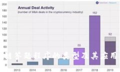 区块链答题程序的类型及其应用分析