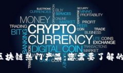 2023年区块链热门产品：您需要了解的创新应用