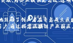 jiaoti青岛区块链驱动企业的发展现状及前景分析