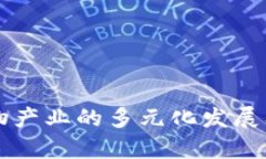 区块链宠物产业的多元化发展及行业分析