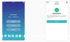 区块链营销的优势：如何利用区块链技术提升品