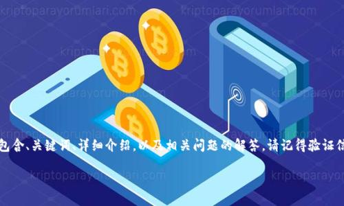 注意：以下是一个根据你的请求生成的示例内容，包含、关键词、详细介绍，以及相关问题的解答。请记得验证信息的准确性，并对内容进行个人化或专业化调整。

区块链暴富产品推荐与分析