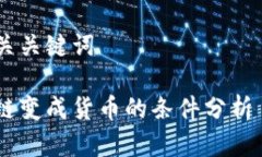 以下是按照你的要求，提供的内容：及相关关键