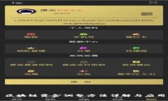 区块链资金调整方法详解与应用