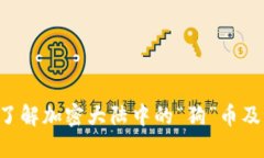 区块链的狗：了解加密大陆中的“狗”币及其背
