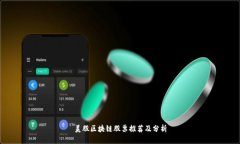 美股区块链股票推荐及分析