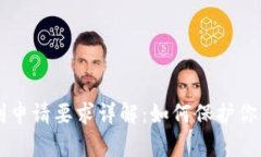 区块链专利申请要求详解：如何保护你的创新技