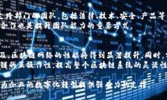 baioti区块链技术架构选型全面解析与最佳实践/
