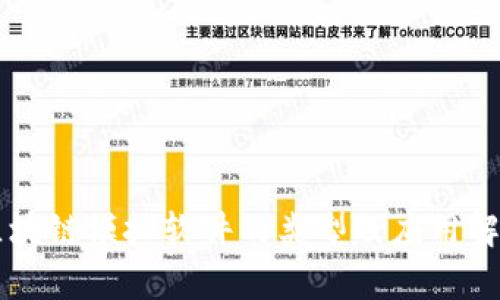 区块链模拟软件的类型及应用解析