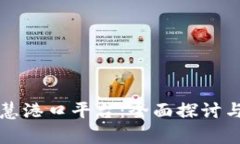 区块链智慧港口平台：全面探讨与应用前景