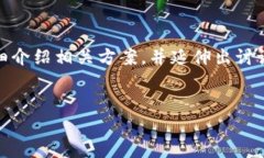 思路和内容简述：首先，我们将为“区块链微信
