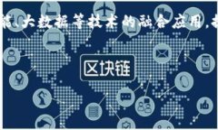 biao ti/biao ti山东区块链信息平台的全面解析/bia
