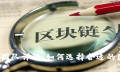  区块链项目推广团队详解：如何选择合适的团队