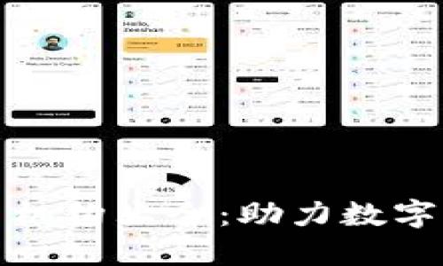 杭州区块链检查机构大全：助力数字货币安全与合规