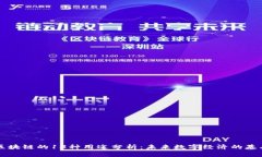 区块链的13种用途分析：未来数字经济的基石
