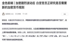 区块链科技领军人物及其对行业的影响