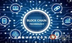 区块链证据的实务热点分析