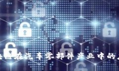 : 探索区块链在汽车零部件产业中的应用与前景
