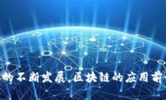 区块链解题思路与方法指南区块链, 解题思路, 方