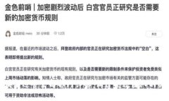 区块链运营公司部门详解：构建高效团队的关键