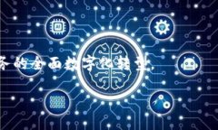 u与关键词/u  金融区块链软件公司全景解析：行业