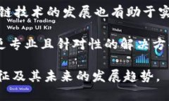 biao ti区块链十大协议特征详解/biao ti区块链协议