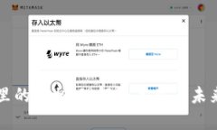 区块链里的真相：理解其本质与未来的挑战