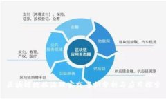 区块链数据治理实践案例分析与应用探索