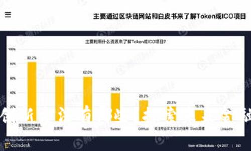 区块链金融创新方法有哪些？探索未来金融的热门趋势