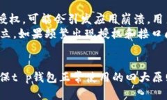 biao ti/biao tit p钱包下载后为什么会闪退？分析及
