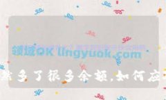 TP钱包突然多了很多余额，如何应对与解决？