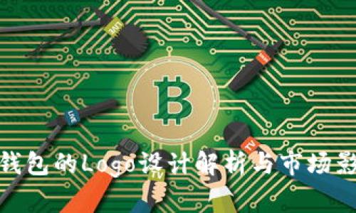 tP钱包的Logo设计解析与市场影响