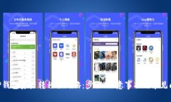 bibiaoTP钱包资产转移全攻略：步骤、注意事项与常
