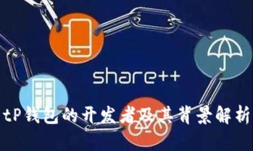 tP钱包的开发者及其背景解析