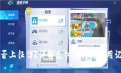 TP钱包是否上征信？详解支付工具与信用记录的关