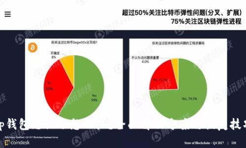 tp钱包忘记了怎么办？全面解决方案与恢复技巧